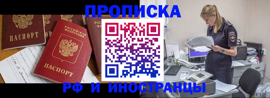 временная регистрация 2025 в Байкальске
