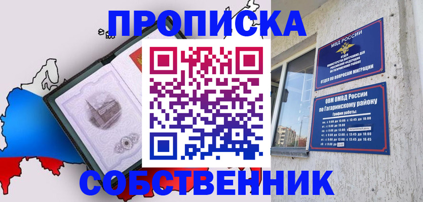 временная прописка в Байкальске