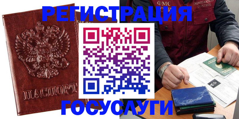 временная регистрация законно в Байкальске