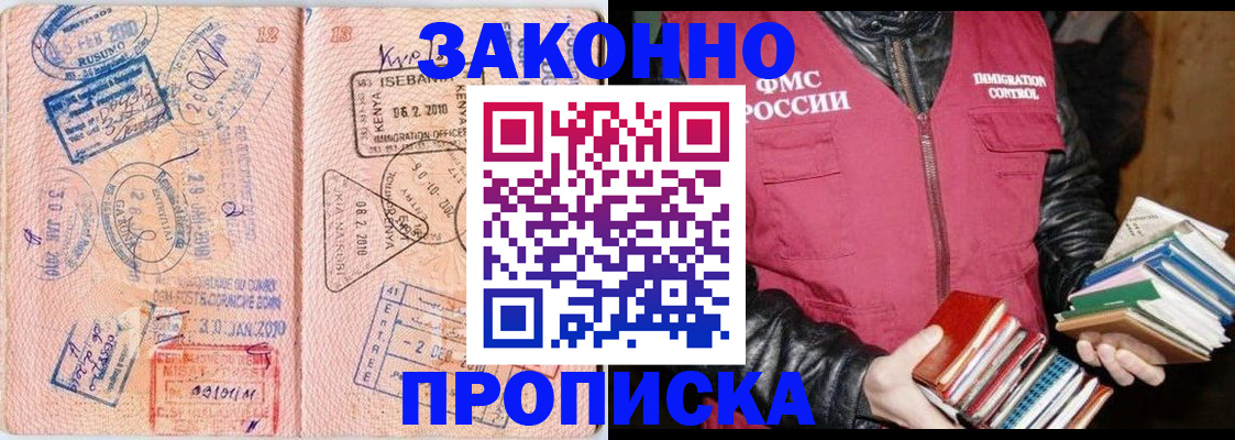 купить прописку в Байкальске