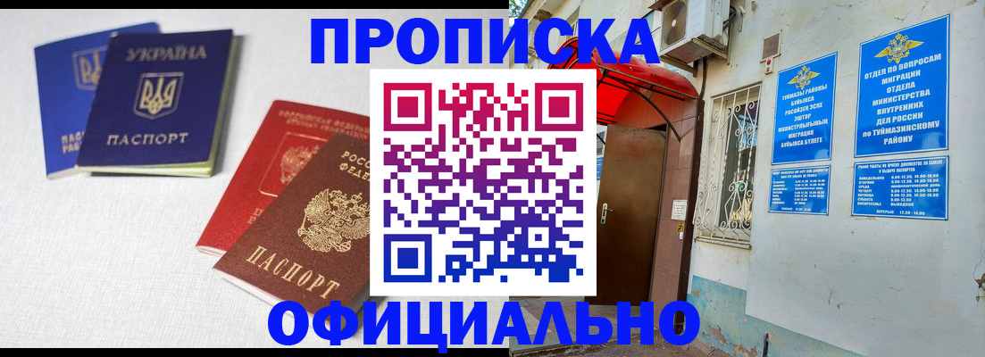 прописка регистрация в Байкальске