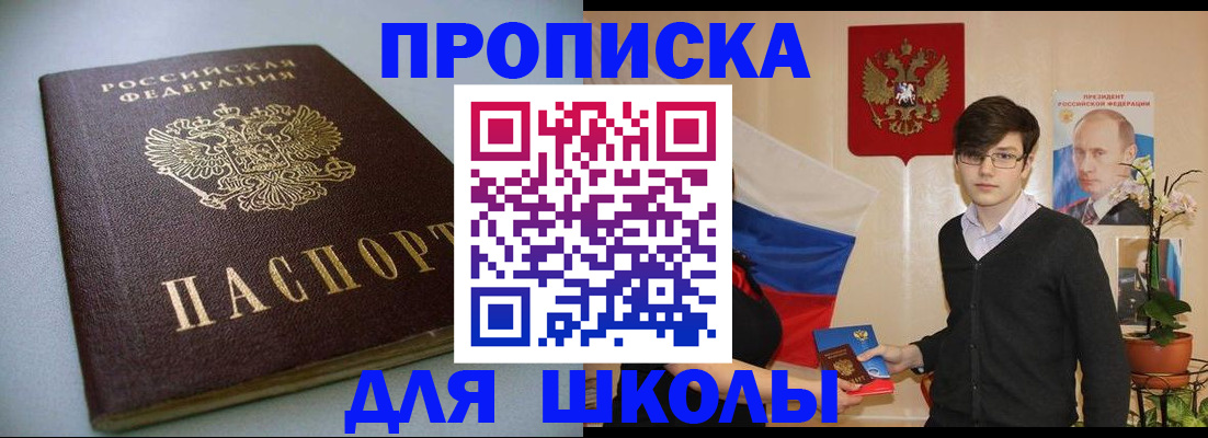 временная регистрация поиск в Байкальске